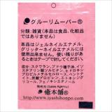 Made in Japan - Eyelash Extension Cream Glue Remover (5g)